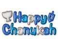 Chanukah 3D Wall Sticker